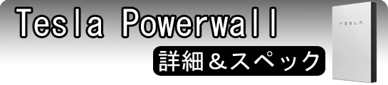 PowerWall