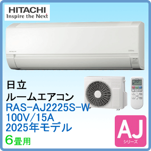 日立 白くまくん ルームエアコン RAS-AJ2225S-W ６畳