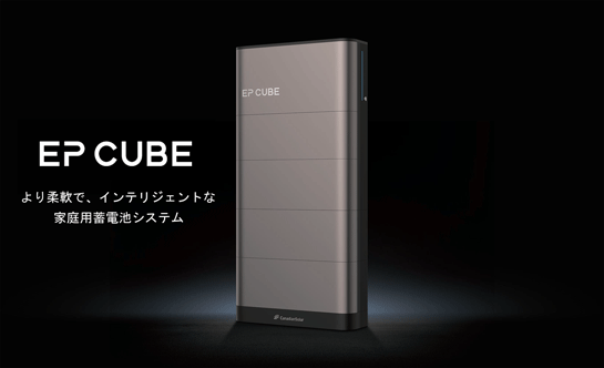 EP CUBE ハイブリッド蓄電システム